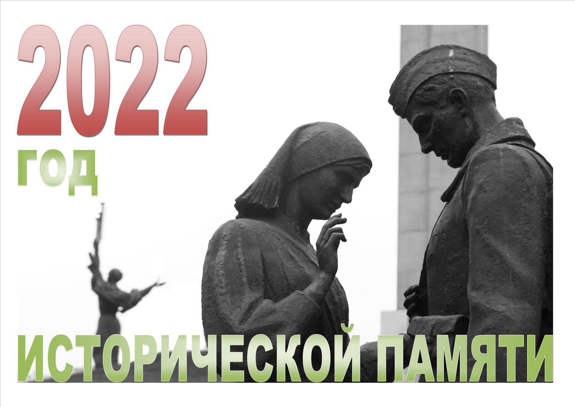 Год исторической памяти 2022 в беларуси план мероприятий